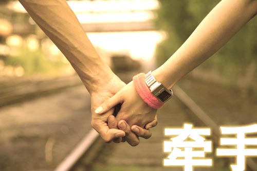 放手的爱情