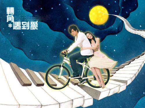 那人在爱转角等待我出现